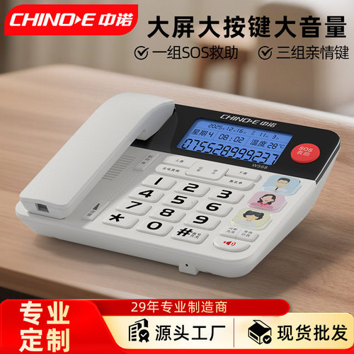 中诺W568老人家用电话机固定座机求救电话免提大屏大按键专用电话