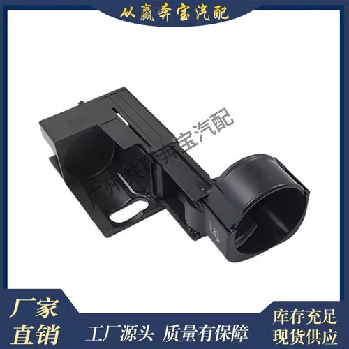 适用奔驰W211S211汽车新款咖啡杯架支架黑色2116800014