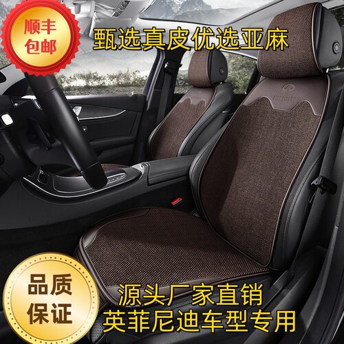 适用于英菲尼迪Q50L/QX50/QX60/QX55/Q70/QX70夏四季汽车靠坐垫套