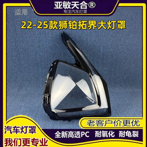 适用于狮铂拓界大灯罩22-25款起亚狮铂拓界前大灯透明灯壳灯壳