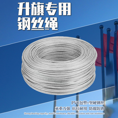 升旗专用绳旗杆专用绳国旗钢丝绳旗杆绳升国旗的绳子国旗绳升旗绳