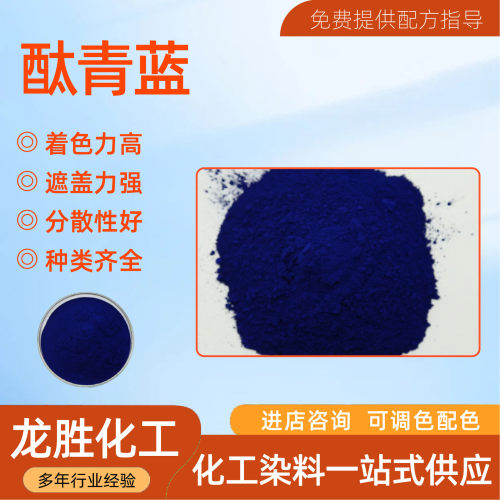 酞青蓝B/GS油漆颜料153
