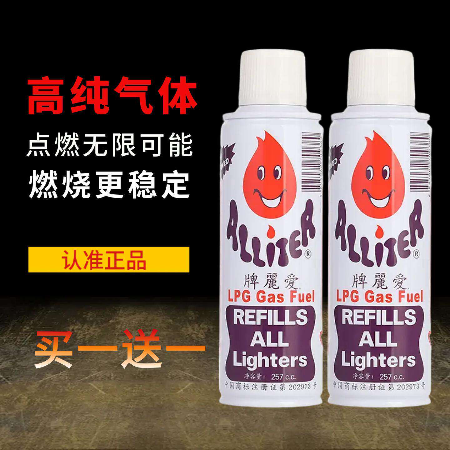 进口香港爱丽正品高纯度打火机充气罐通用超大容量补充液专用气体
