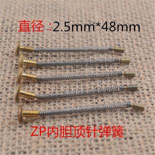 佐罗内胆机芯顶针顶簧火石弹簧螺丝适用ZP打火机维修配件压簧耗材