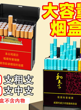 超大容量分格粗中支装40支通用烟盒便携防压防潮烟盒自动翻盖烟盒