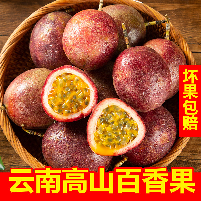 云南台农1号紫皮百香果4斤新鲜大果当季百香果果酱原浆皱皮整箱高性价比高么？