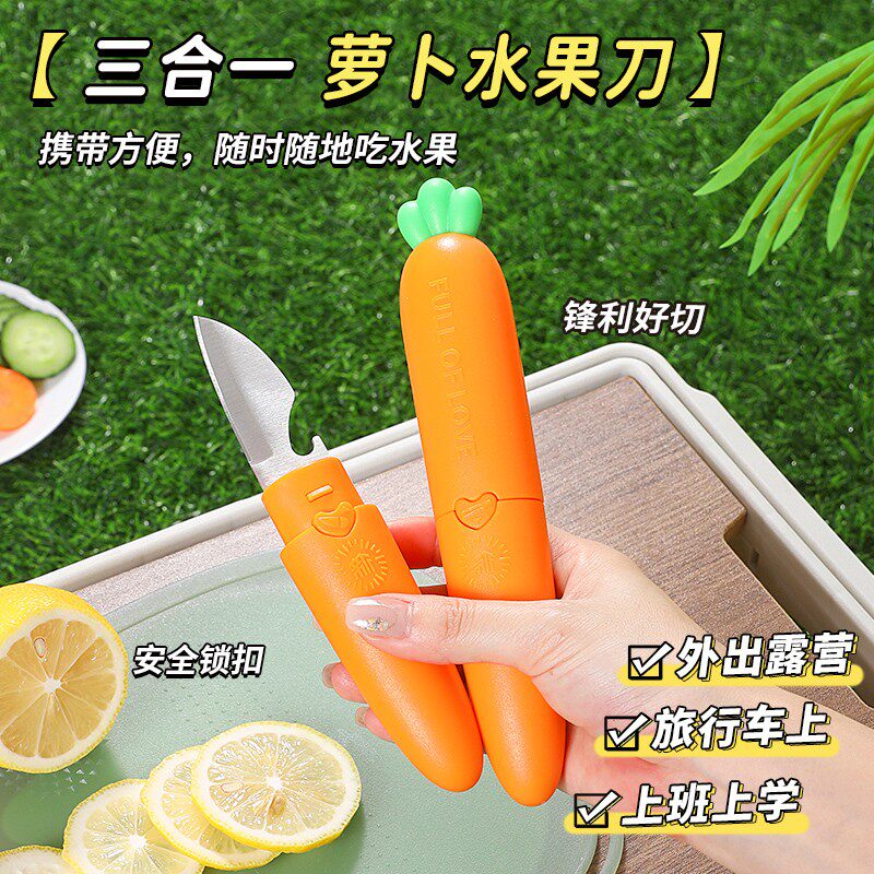 胡萝卜水果刀削皮刀家用便携多功能削皮器宿舍学生苹果去皮神器
