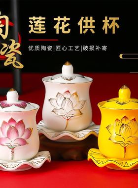 供水杯供佛杯佛前供杯家用供奉财神圣水杯上供观音净水杯陶瓷供杯