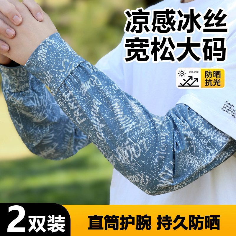 直筒冰袖男款夏季宽松加大冰丝防晒袖套开车骑行钓鱼护臂套袖无指
