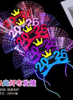 2026数字头箍发光小玩具聚会头饰新年晚会表演道具跨年摆摊小商品