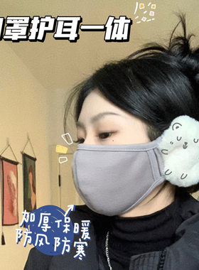 女士冬季口罩耳罩二合一骑车保暖神器高颜值耳暖防寒冬季新款耳罩