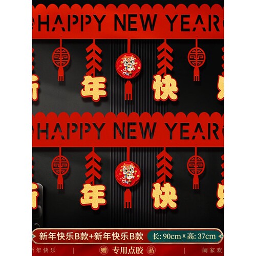 2026新年装饰拉花happy new year过年横彩门帘商场门店室内挂饰