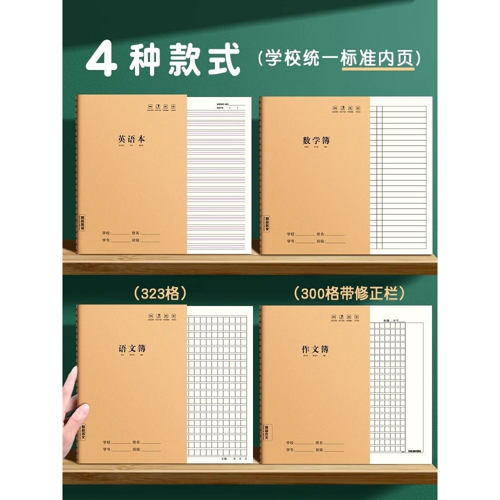 英语本16k小学生语文本三到六年级英文抄写四线三格初中生专用牛