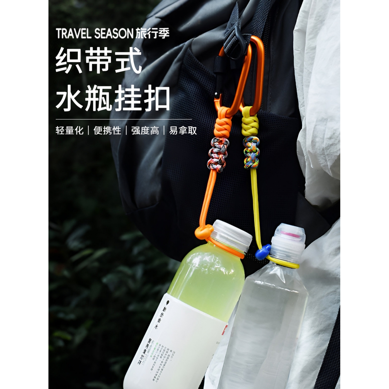 伞绳手工编织徒步配件水瓶挂扣登山扣矿泉水挂绳户外背包水杯挂钩