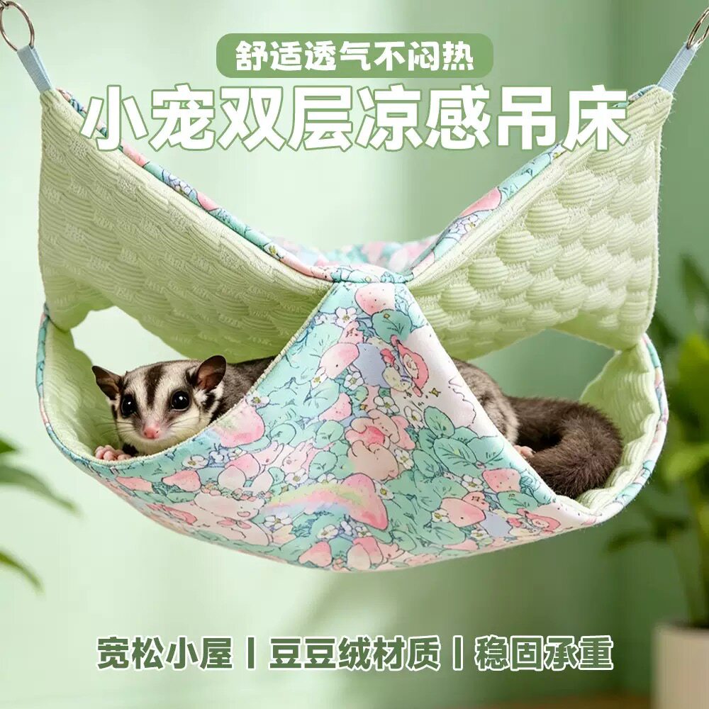蜜袋鼯四季吊床双层夹层夏天笼子鹦鹉松鼠仓鼠花枝鼠用窝睡袋吊窝