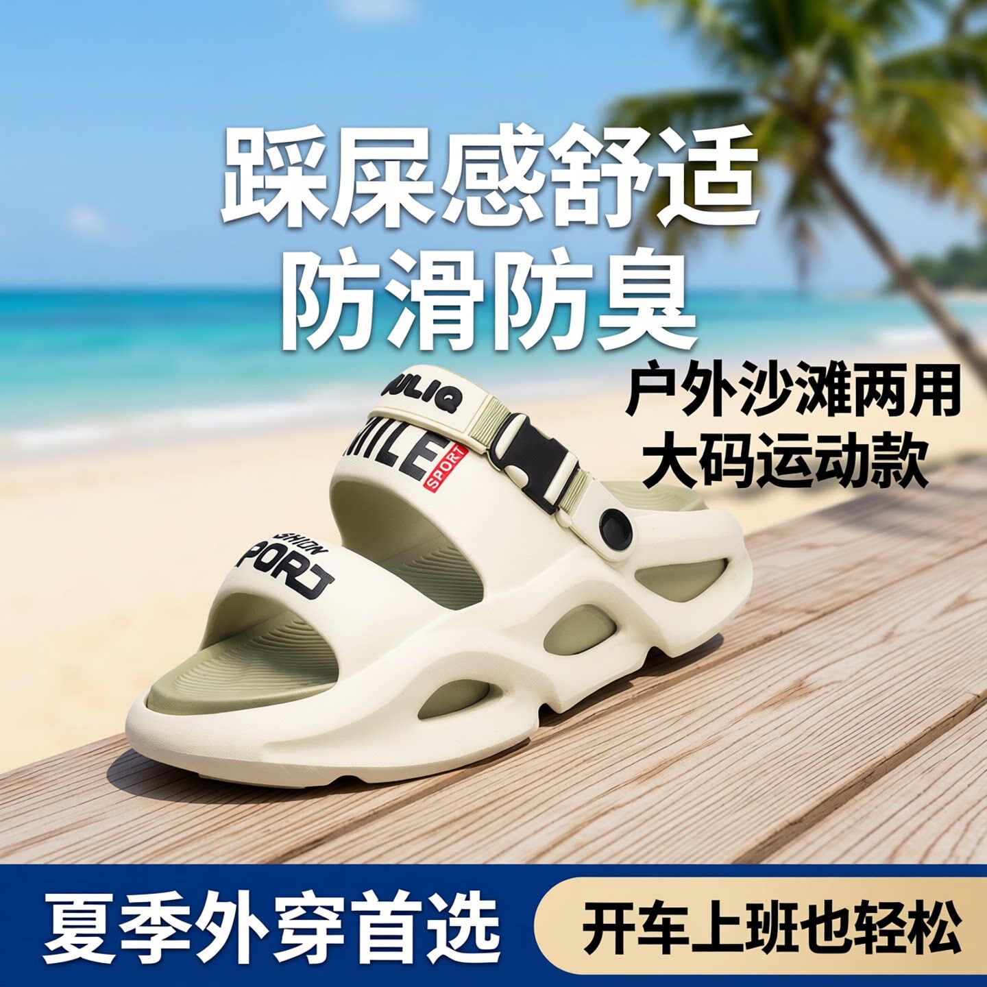 踩屎感拖鞋男夏季外穿防滑防臭户外大码运动开车上班沙滩两用凉鞋