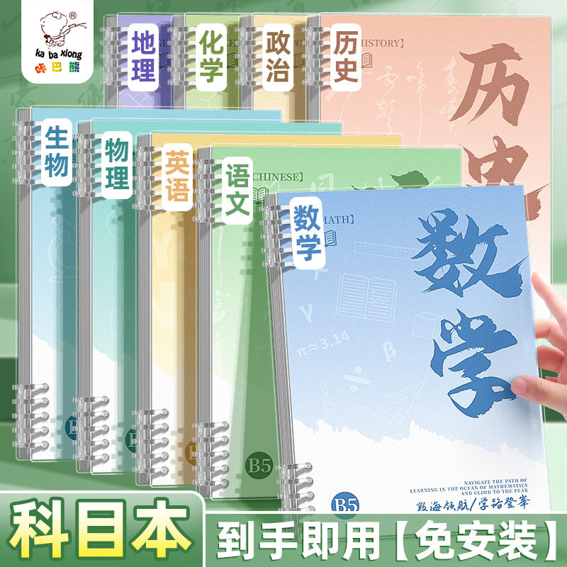分科目笔记本子活页加厚初中高中生专用b5九科全套学科课堂活页本