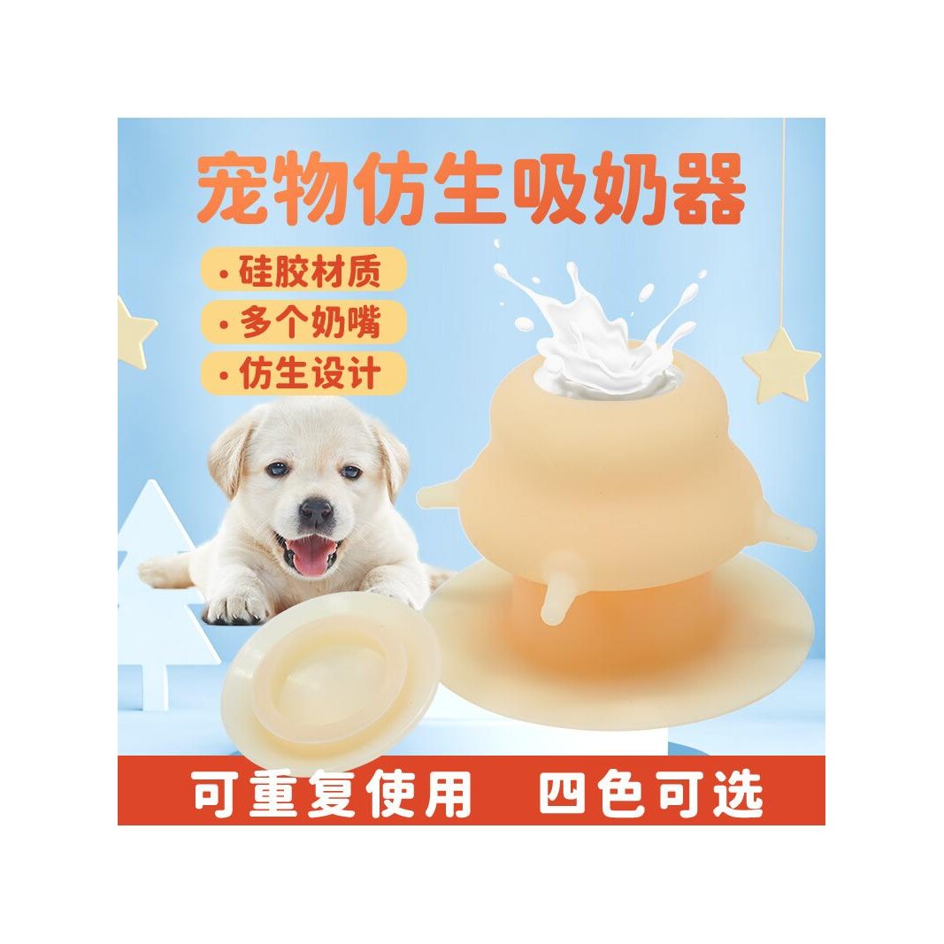 幼猫哺乳器小猫咪奶瓶奶嘴多宠物仿真奶瓶幼犬小猫自助吸奶哺乳碗