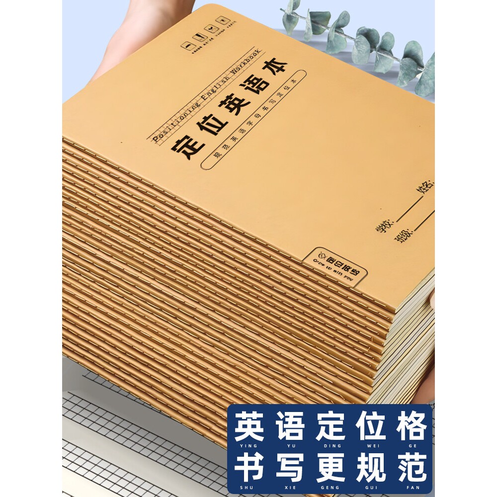 小学生英语定位本26个字母分格定点练习簿英文定格书写本规范写字