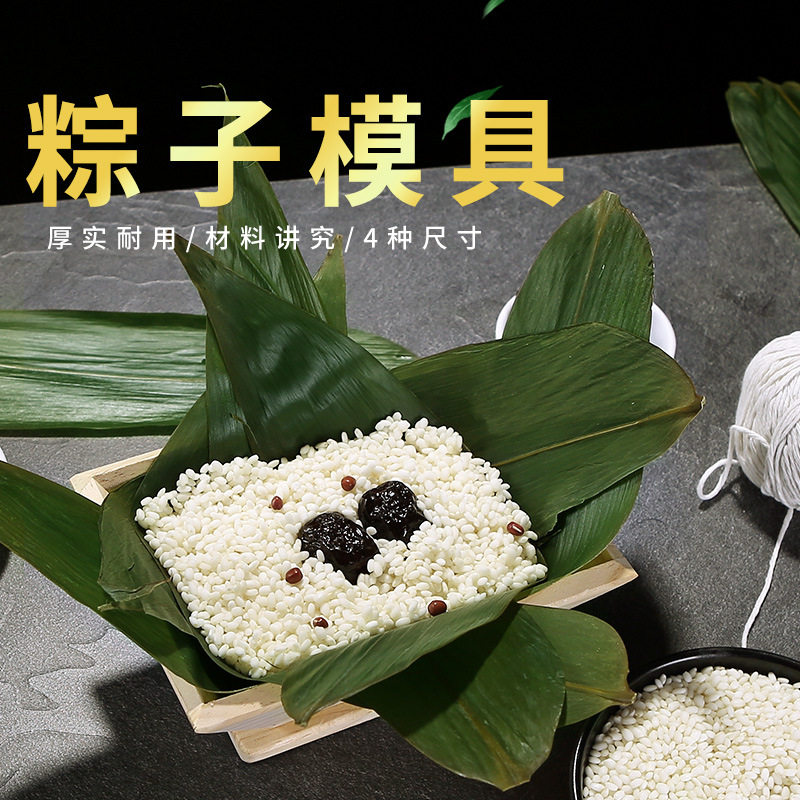端午包粽子神器快速手工木制四角三角粽专用粽叶模具模型包粽工具