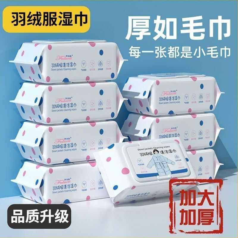 羽绒服清洁专用湿巾免洗去油污神器衣物污渍清洁剂衣服清洗干洗剂,洗护清洁剂/卫生巾/纸/香薰,衣物去污湿巾,淘宝优惠券,粉丝福利购,淘宝优惠卷