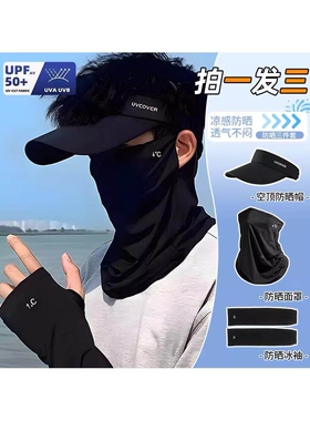 冰丝骑行防晒面罩男士防紫外线登山遮全脸面纱男款冰袖防晒帽套装