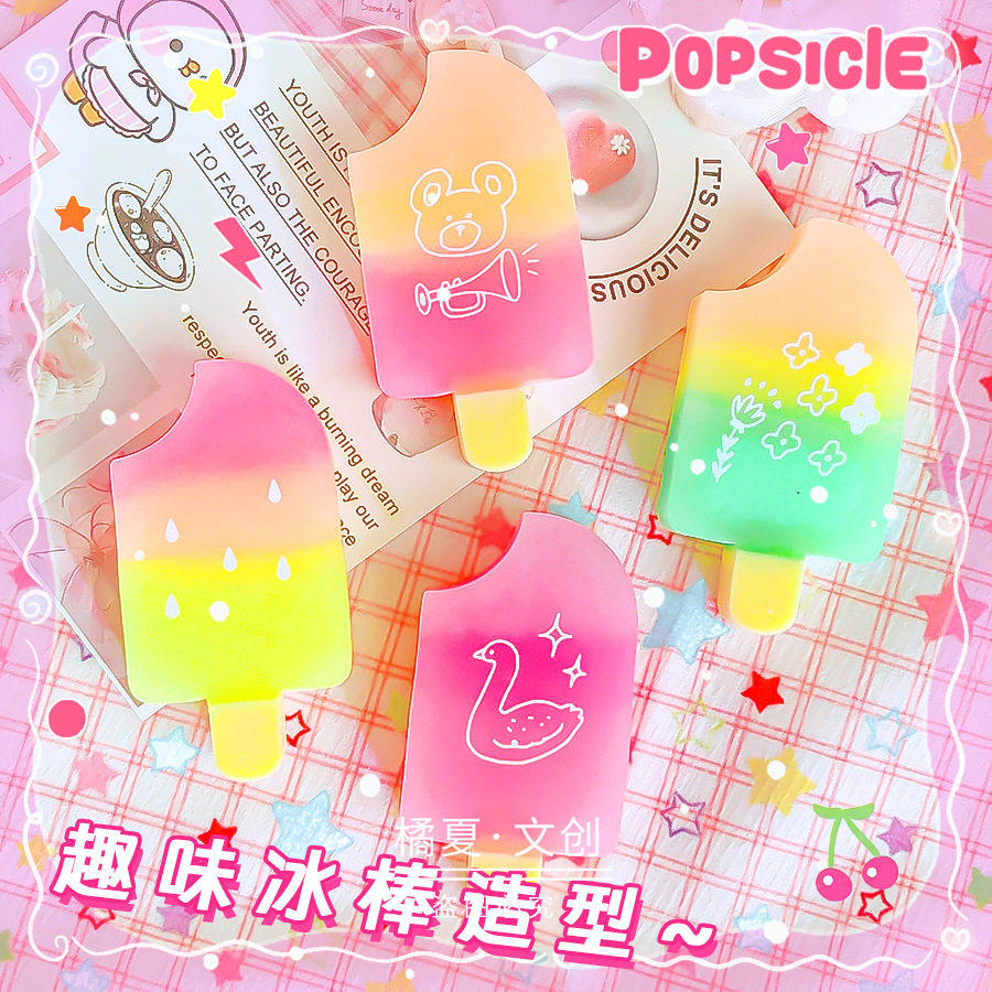 冰棒造型橡皮擦小学生专用高颜值儿童趣味创意文具可爱小巧涂改擦