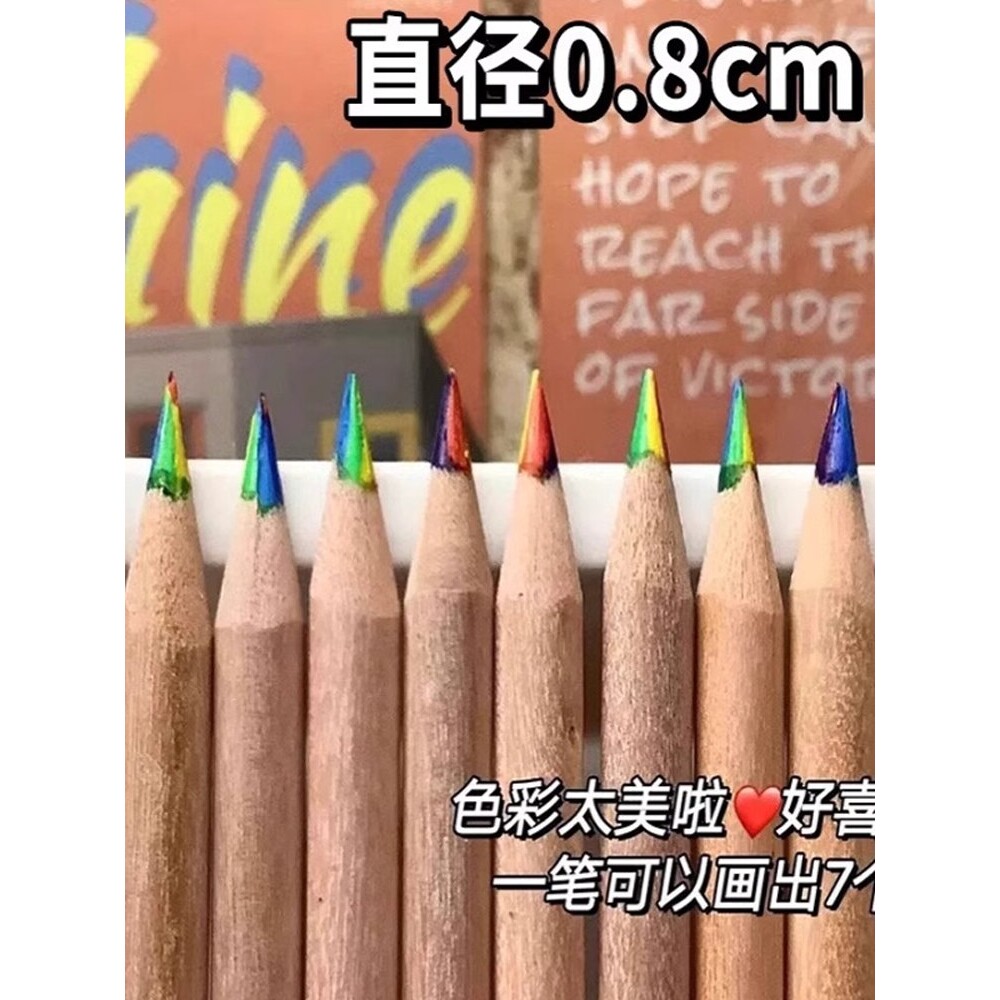 七色彩色铅笔一笔多色彩铅彩虹笔渐变色七彩混色儿童幼儿园小学生