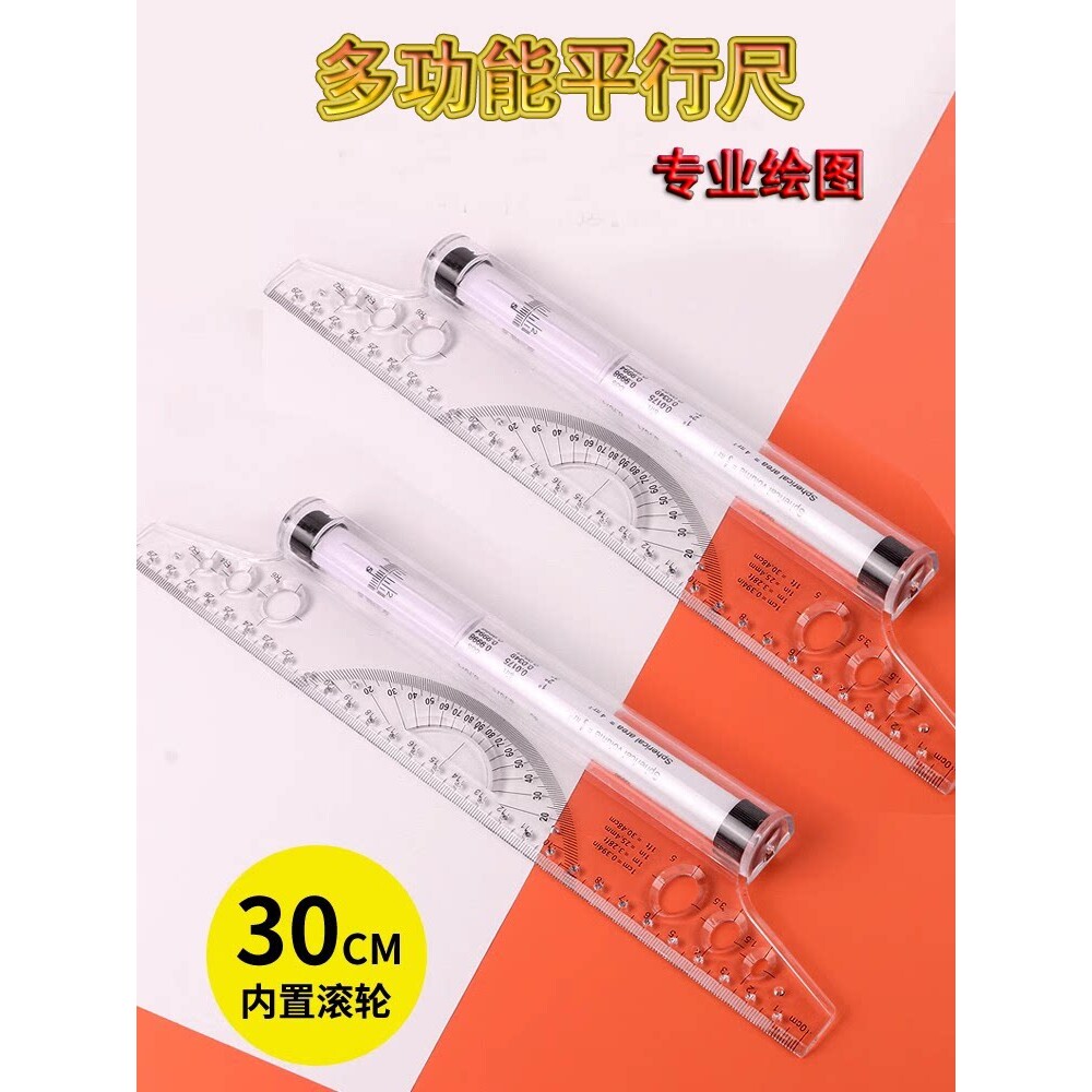 多功能平行尺30cm滚轮尺制图滚轮平衡尺建筑绘图设计专用推尺高精