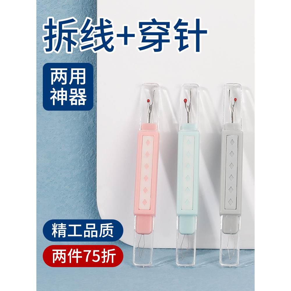 穿线神器裁缝专用工具套装拆线刀穿针老年人万能开扣眼拆衣服标签