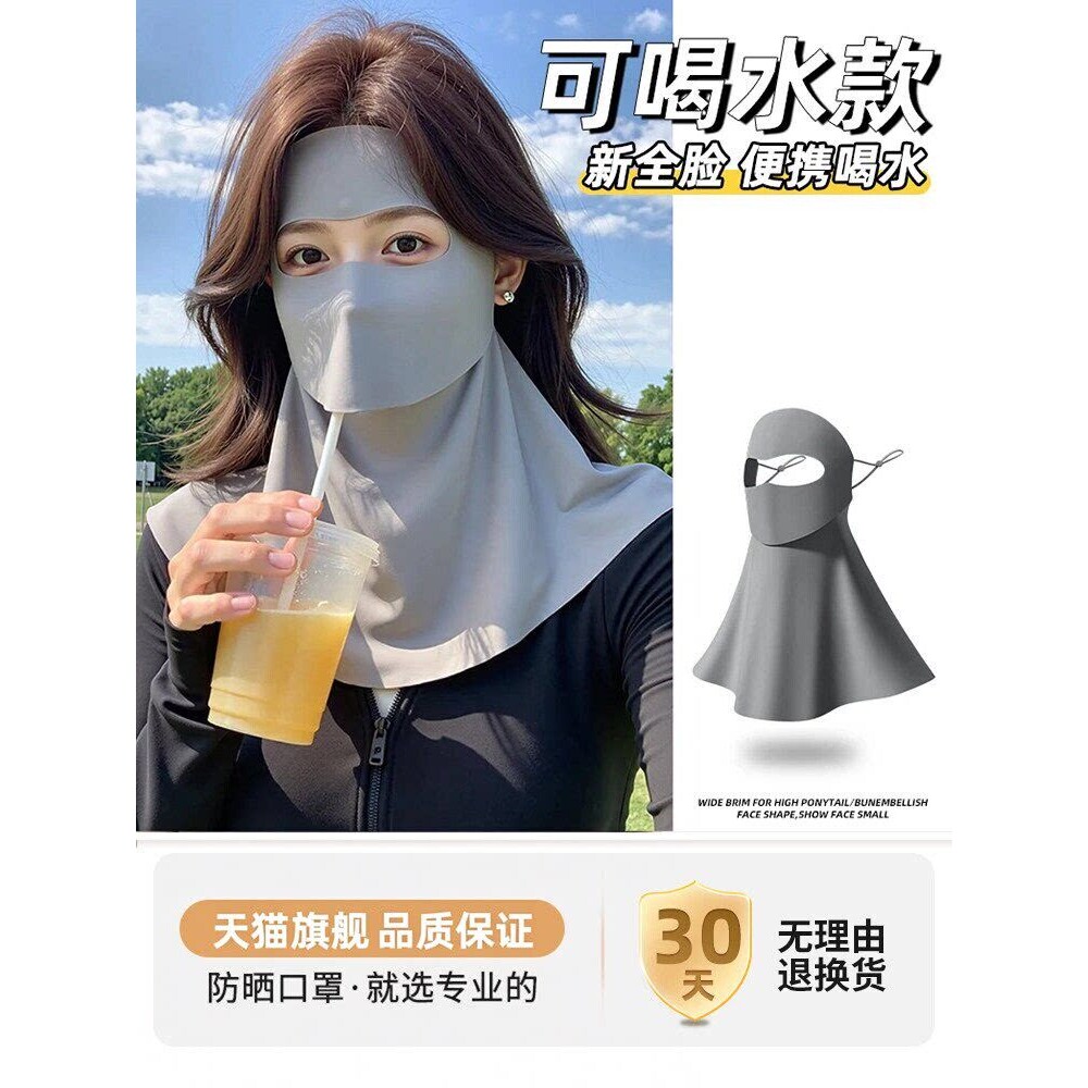 可喝水全脸防晒面罩女款防紫外线脸基尼2026新款网红款高颜值防晒