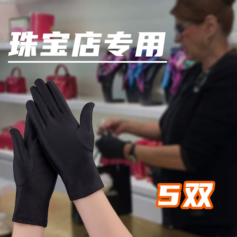 珠宝导购专用钻石男女手表店拍照黑色薄款礼仪奢侈品专柜展示手套