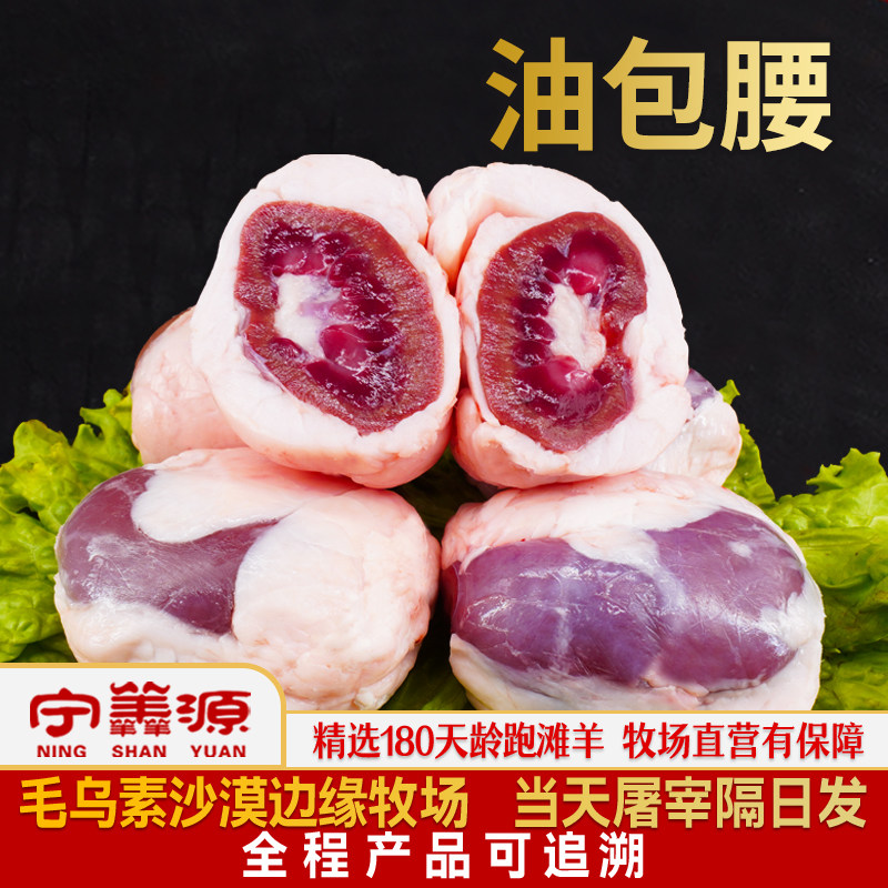 宁羴源宁夏滩羊肉-油包腰-16个 炭火 锡纸 新鲜原油/油包