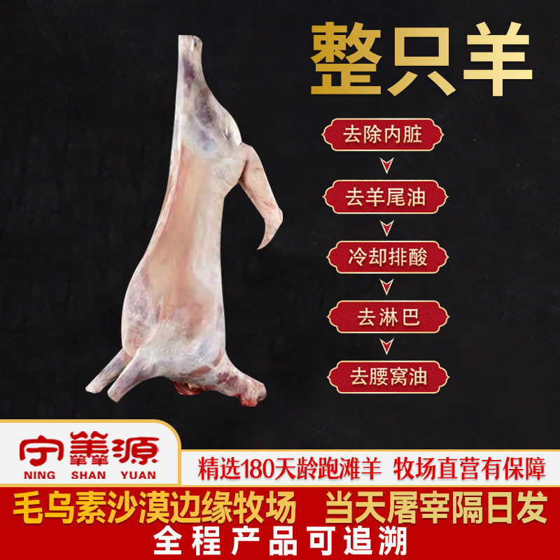 宁羴源宁夏滩羊整只16/30斤手抓羊肉肋排前腿烤全羊新鲜生羊肉
