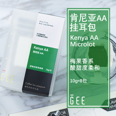 GEE肯尼亚花香手冲黑咖啡挂耳包