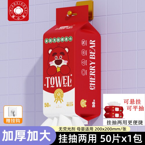 樱桃熊小包洗脸巾抽取式不掉毛絮