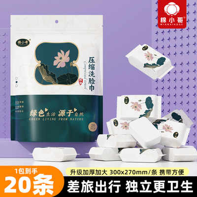【官方正品】压缩毛巾便携不掉毛