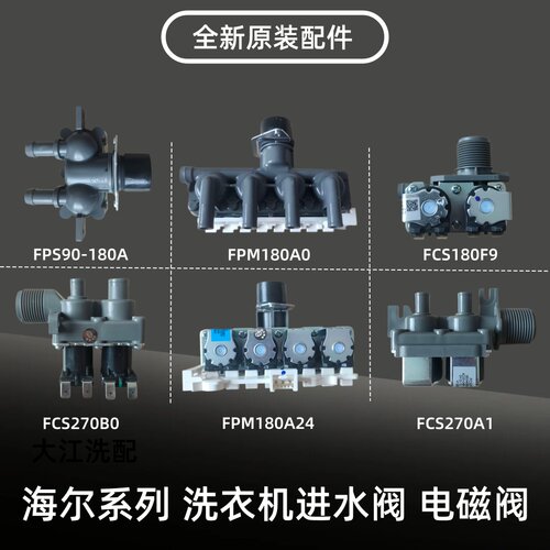适用海尔洗衣机水阀电磁阀进水阀全新原装配件非拆机件FPS90G1等