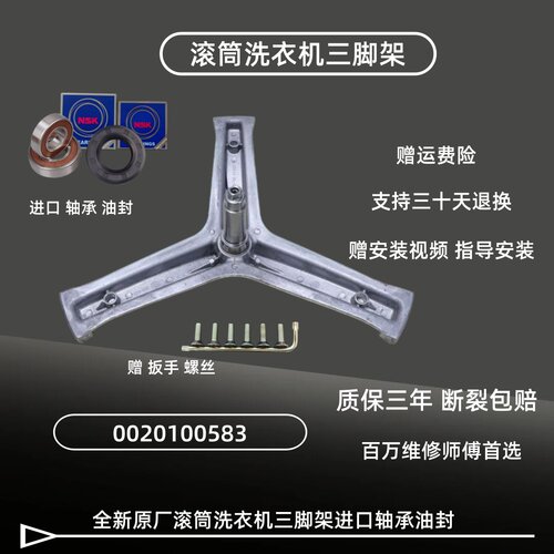 适用海尔洗衣机配件XQG70-1279 1000 1011 1012三角架轴承三脚架