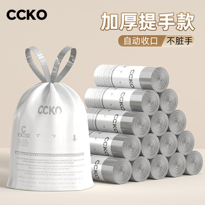 CCKO免撕抽绳垃圾袋手提式加厚特厚家用一次性自动收口厨房塑料袋
