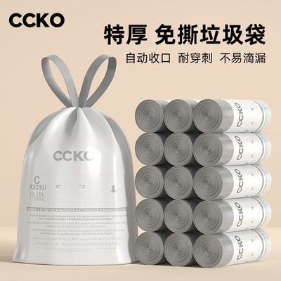 CCKO家用专用垃圾袋加厚抽绳塑料袋厨房专用不脏手收纳加大清洁袋