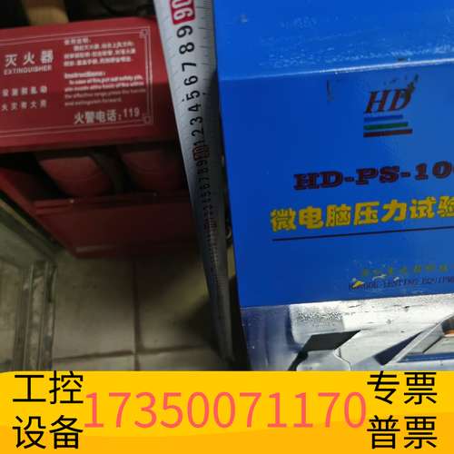 欣宇HD-PS-100微电脑压力试验机，开机，会，懂议价