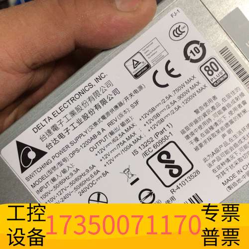 欣宇DPS-1200AB-8A电源 袋子装卖议价