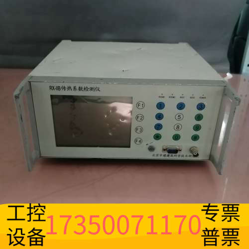 RX-IIB传热系数检测仪，，议价/1.议价
