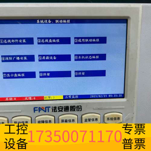 法安通FANT8002消防报警控制器主机解密码.议价