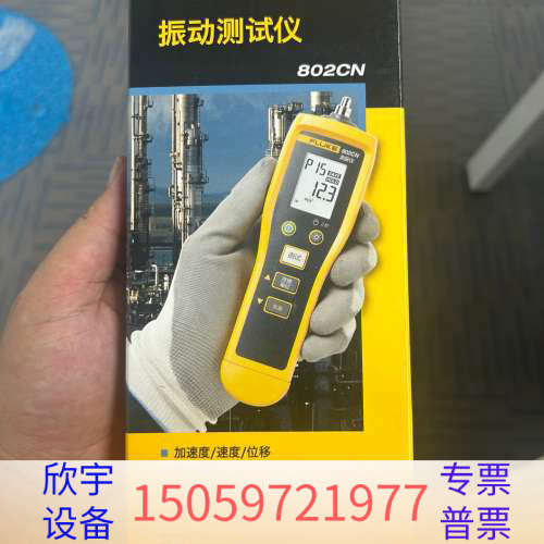福禄克FLUKE Fluke 802CN 振动仪.议价