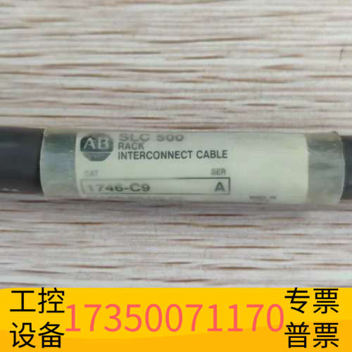 AB 1746-C9 SLC 500机架连接线，请.议价