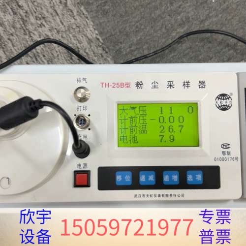 武汉天虹TH-25B烟尘采样器.议价
