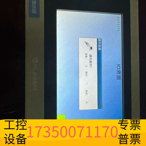 繁易触摸屏FE6070WE 下来图.议价
