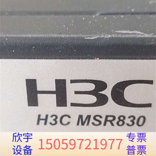 MSR830 et千兆多端口 路由器，成.议价